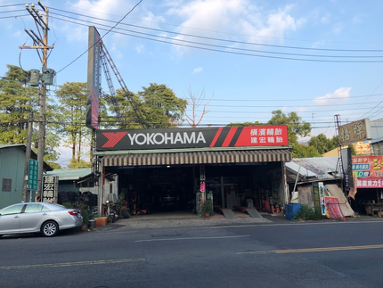 Yokohama 橫濱輪胎 - 建宏輪胎行