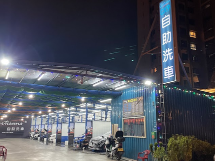 Cartisans車工匠自助洗車-台中烏日店