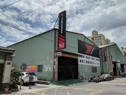 Yokohama 橫濱輪胎 - 輪堡工場