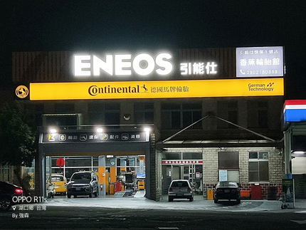 Continental德國馬牌輪胎-香蕉輪胎