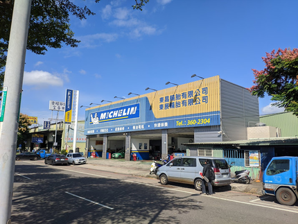 Michelin 米其林輪胎 - 東展輪胎文中店