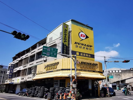 Dunlop 登祿普輪胎 - 富德輪胎