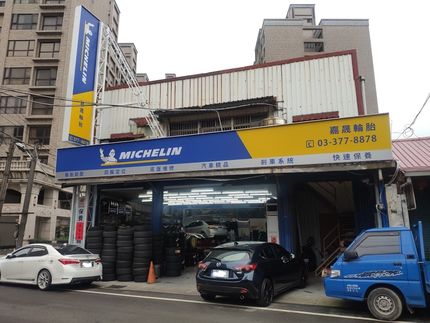 Michelin 米其林輪胎 - 嘉晟輪胎
