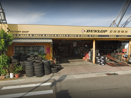 Dunlop 登祿普輪胎 - 家琥輪胎