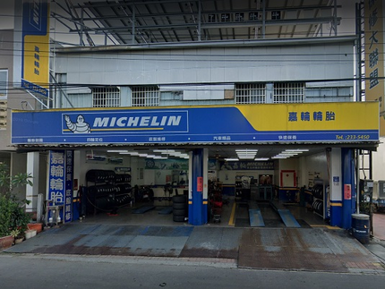 Michelin 米其林輪胎 - 嘉輪輪胎