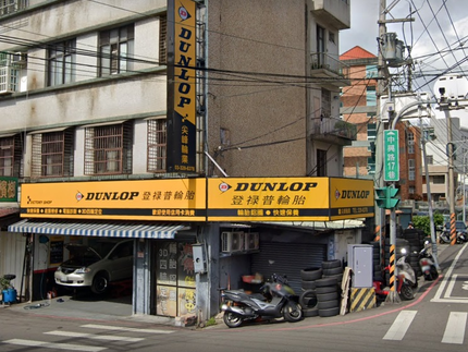 Dunlop 登祿普輪胎 - 尖峰輪業