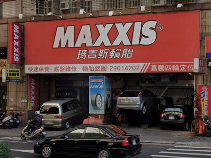 MAXXIS 瑪吉斯輪胎 - 嘉鵬輪胎行