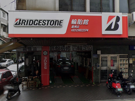 Bridgestone 普利司通輪胎 - 嘉嘉興輪胎館
