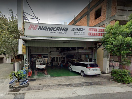 NANKANG 南港輪胎 - 嘉興汽車