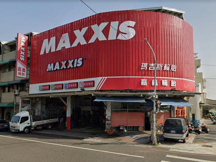 MAXXIS瑪吉斯輪胎 - 嘉義輪胎