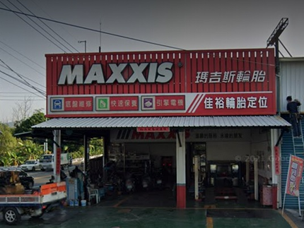 MAXXIS瑪吉斯輪胎 - 佳裕輪胎行