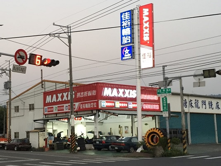 MAXXIS瑪吉斯輪胎 - 佳裕輪胎行