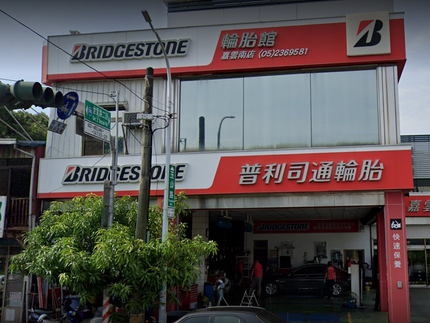 Bridgestone 普利司通輪胎 - 嘉雲南輪胎館