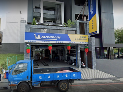 Michelin 米其林輪胎 - 捷綸輪胎