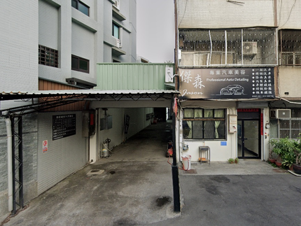 傑森專業汽車美容