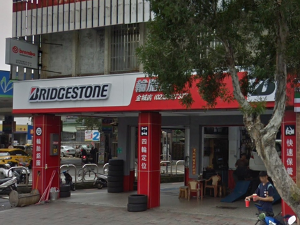 Bridgestone 普利司通輪胎 - 金城輪胎館