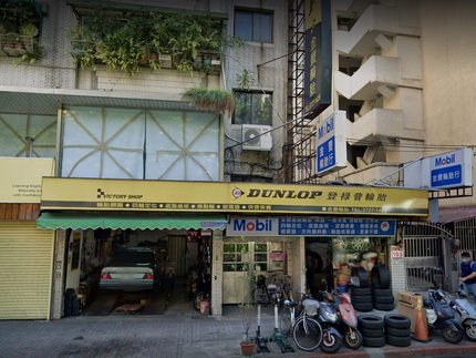 Dunlop 登祿普輪胎 - 金豐店