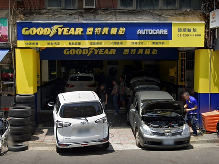 競順輪胎行-固特異AUTOCARE旗艦店