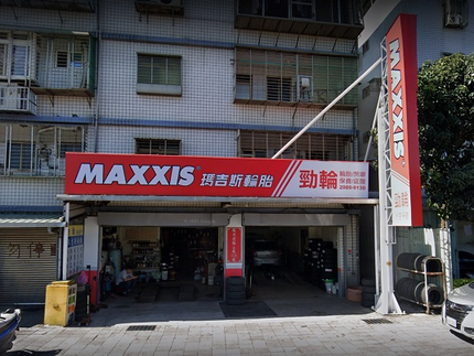 MAXXIS 瑪吉斯輪胎 - 勁輪輪胎行