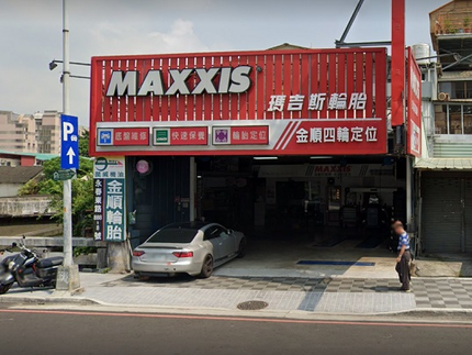 MAXXIS瑪吉斯輪胎 - 金順輪胎行