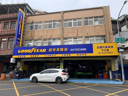金讚汽車保修台北中正旗艦廠-固特異AUTOCARE旗艦店
