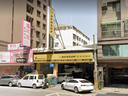 Dunlop 登祿普輪胎 - 金震展輪胎