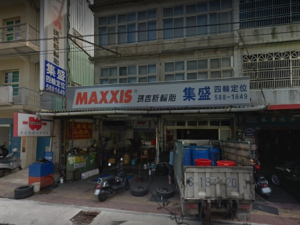 MAXXIS 瑪吉斯輪胎 - 集盛輪胎行