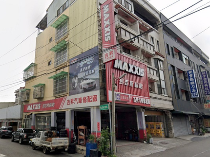 MAXXIS瑪吉斯輪胎 - 吉昇汽車修配廠