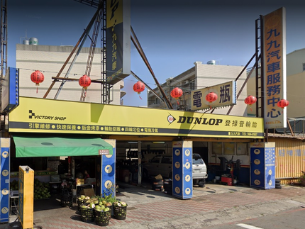 Dunlop 登祿普輪胎 - 九九汽車