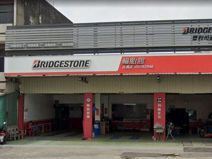 Bridgestone 普利司通輪胎 - 吉興輪胎館