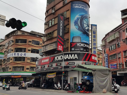 Yokohama 橫濱輪胎 - 駿達輪胎行