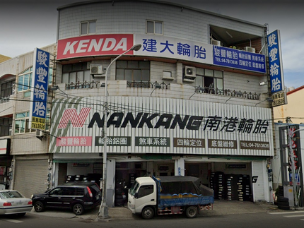 NANKANG 南港輪胎 - 駿豐輪胎行