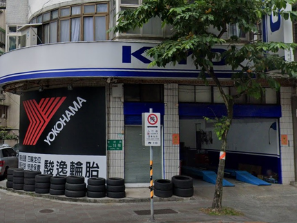 Yokohama 橫濱輪胎 - 駿逸輪胎