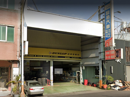 Dunlop 登祿普輪胎 - 駿易輪胎行