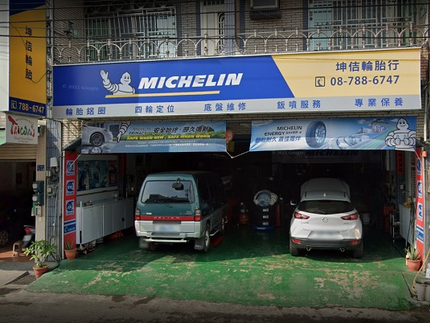 Michelin 米其林輪胎 - 坤佶輪胎