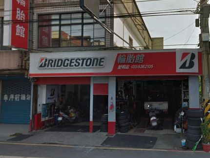 Bridgestone 普利司通輪胎 - 堃明輪胎館
