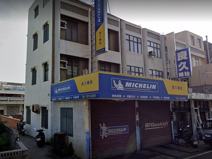 Michelin 米其林輪胎 - 良久輪胎