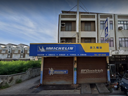 Michelin 米其林輪胎 - 良久輪胎