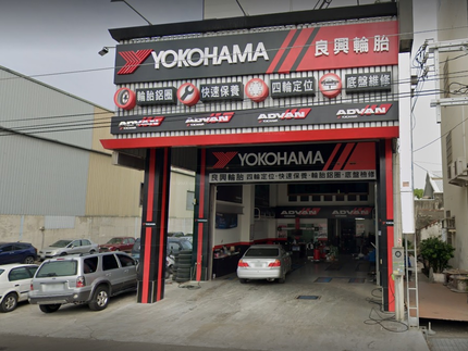 Yokohama 橫濱輪胎 - 良興輪胎