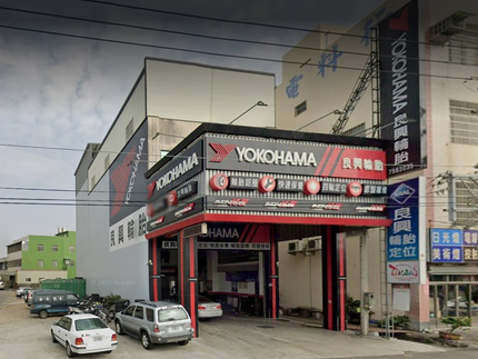 Yokohama 橫濱輪胎 - 良興輪胎