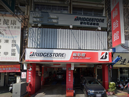 Bridgestone 普利司通輪胎 - 良行輪胎館