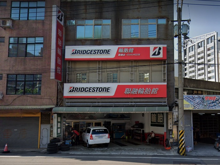 Bridgestone 普利司通輪胎 - 聯融輪胎舘