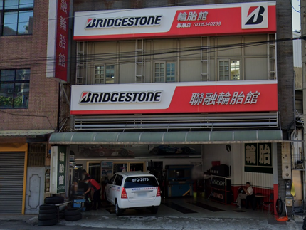 Bridgestone 普利司通輪胎 - 聯融輪胎舘