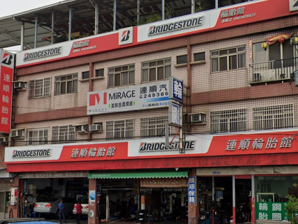 Bridgestone 普利司通輪胎 - 連順輪胎館