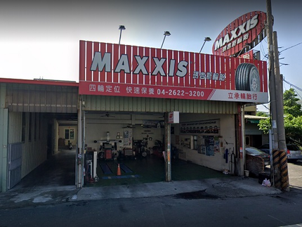 MAXXIS瑪吉斯輪胎 - 立承輪胎行