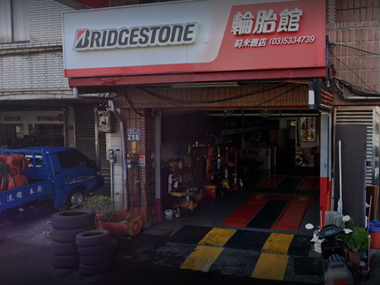 Bridgestone 普利司通輪胎 - 莉米雅輪胎館