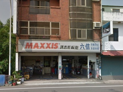 MAXXIS 瑪吉斯輪胎 - 六信輪胎行