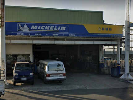 Michelin 米其林輪胎 - 立祥輪胎