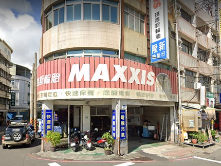 MAXXIS瑪吉斯輪胎 - 隆新輪胎行