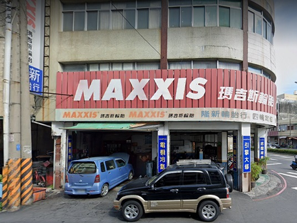 MAXXIS瑪吉斯輪胎 - 隆新輪胎行